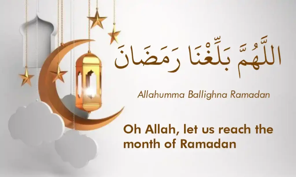 allahumma ballighna ramadan